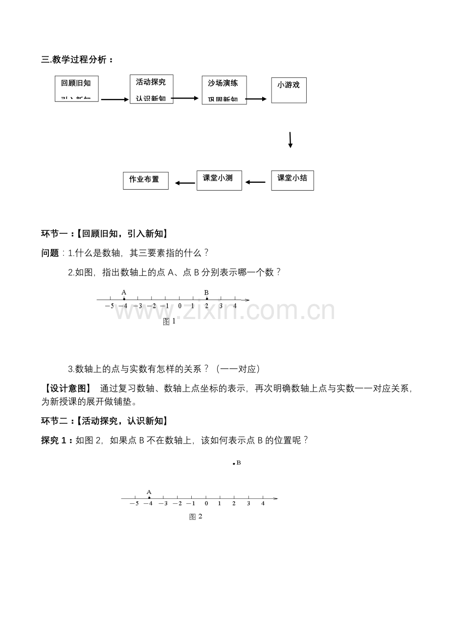 平面直角坐标系和点的坐标.docx_第2页