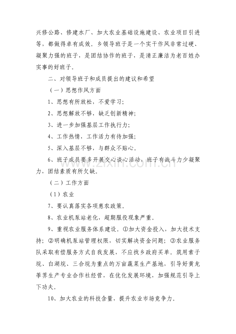 对支行党委班子的意见和建议范文九篇.pdf_第2页