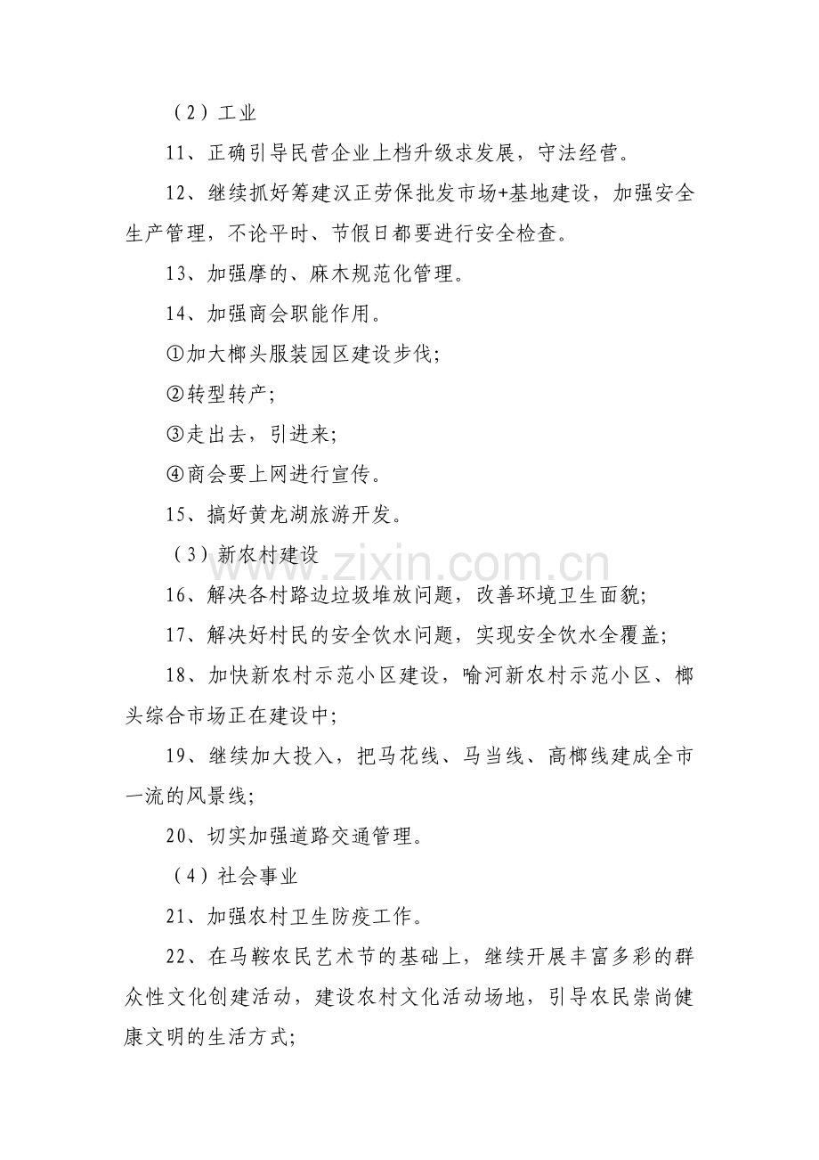 对支行党委班子的意见和建议范文九篇.pdf_第3页