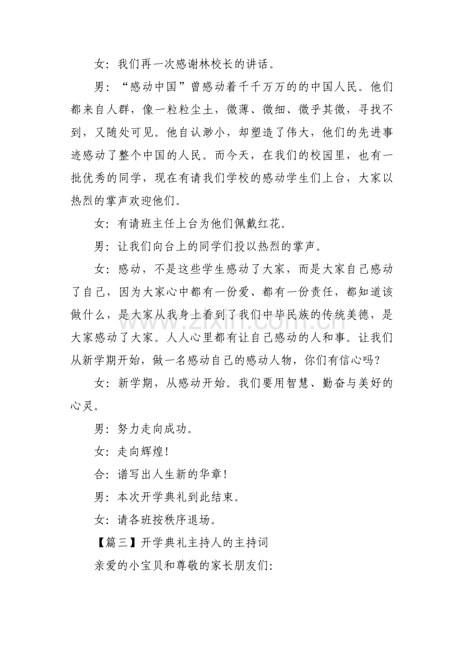 开学典礼主持人的主持词【九篇】.pdf_第3页