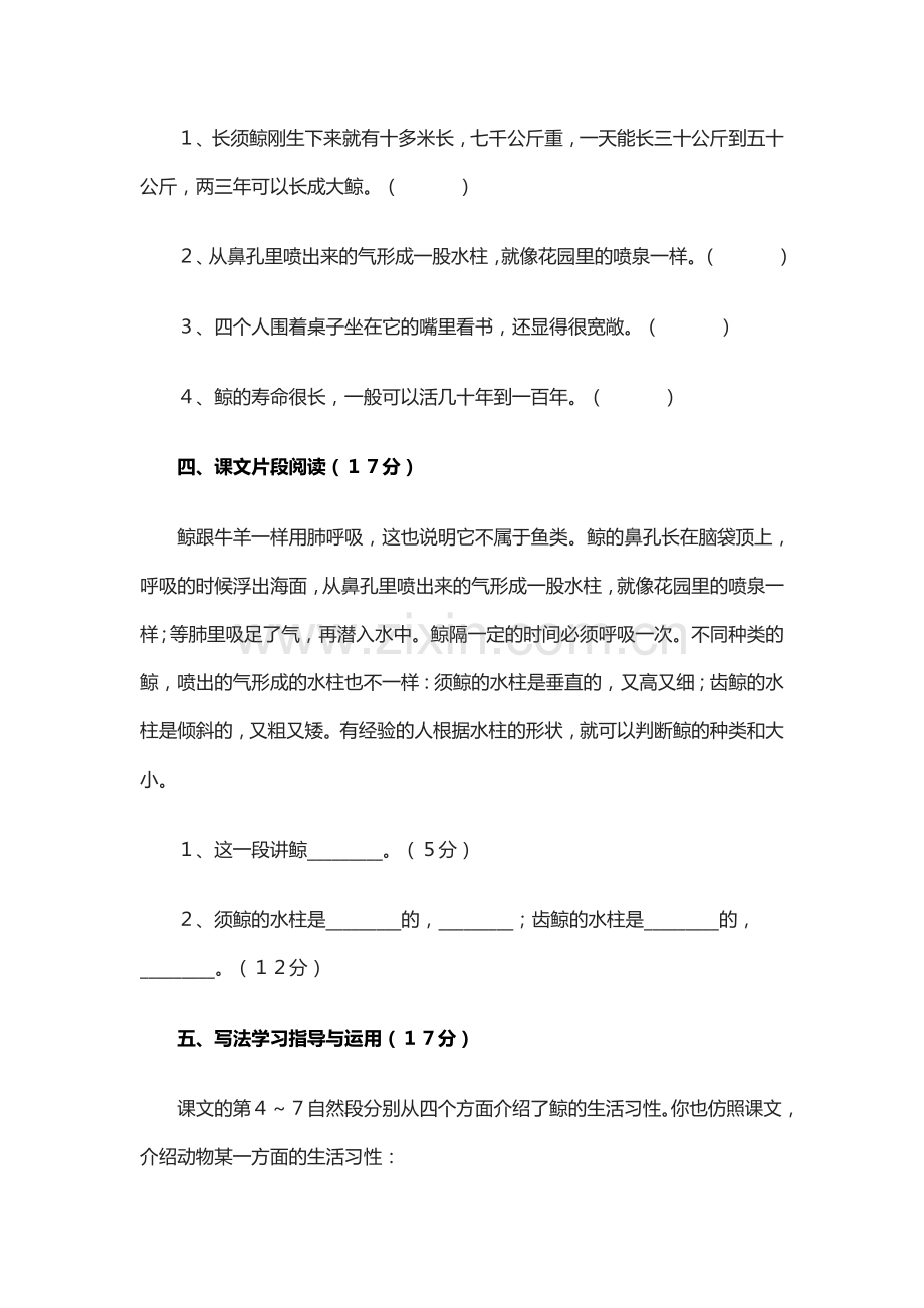 《鲸》课堂教学跟踪训练.doc_第2页