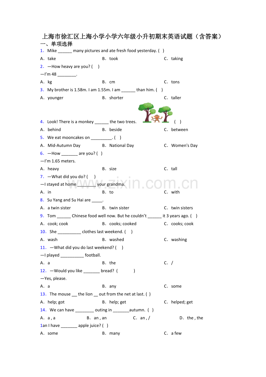 上海市徐汇区上海小学小学六年级小升初期末英语试题(含答案).doc_第1页