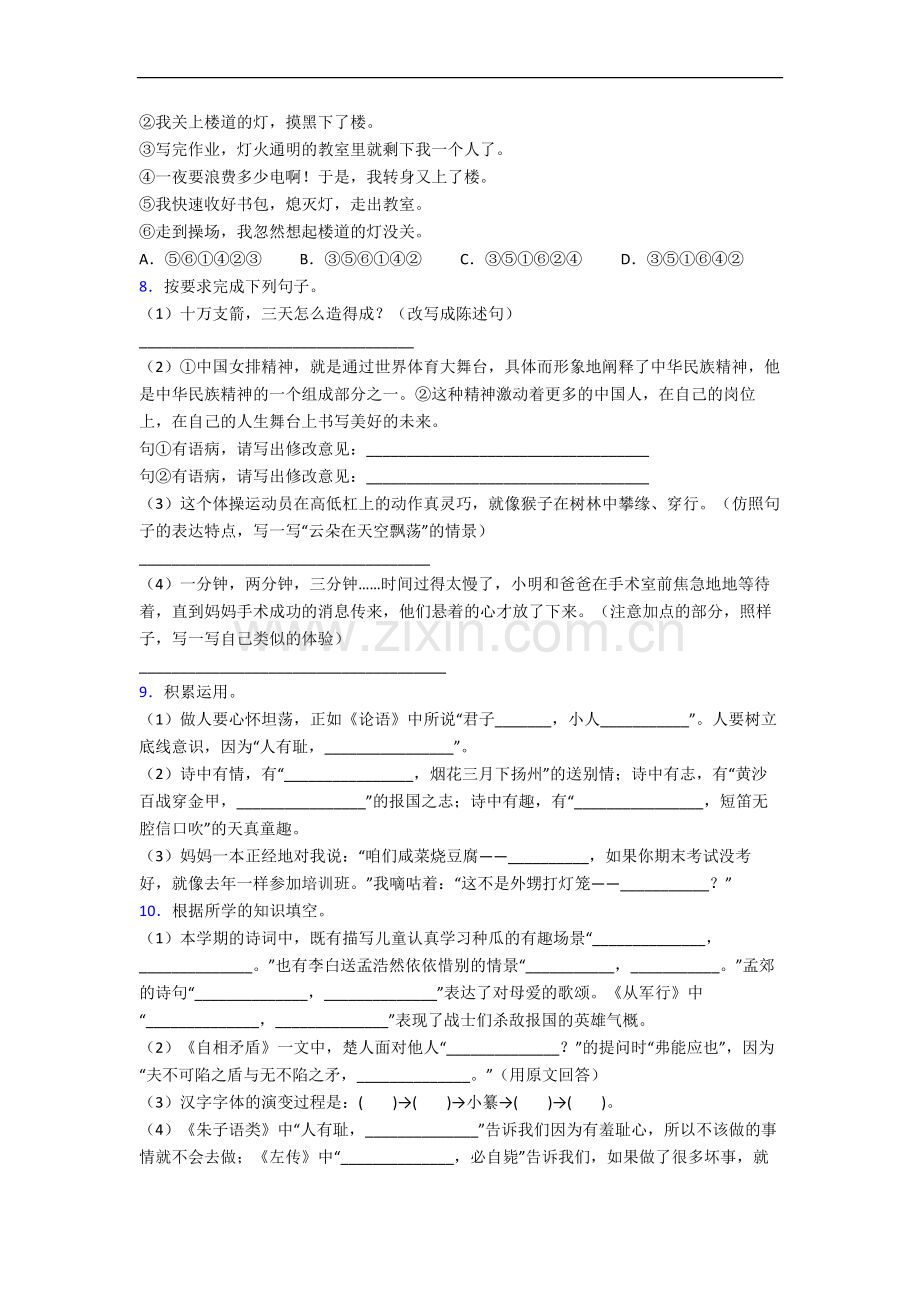 无锡市小学语文五年级下册期末试题(含答案).docx_第2页