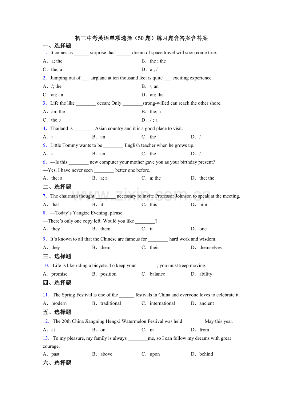 初三中考英语单项选择（50题）练习题含答案含答案.doc_第1页