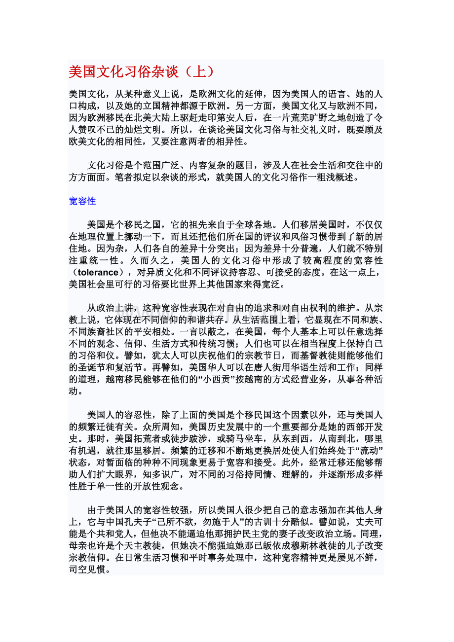 美国文化习俗杂谈（上）.doc_第1页