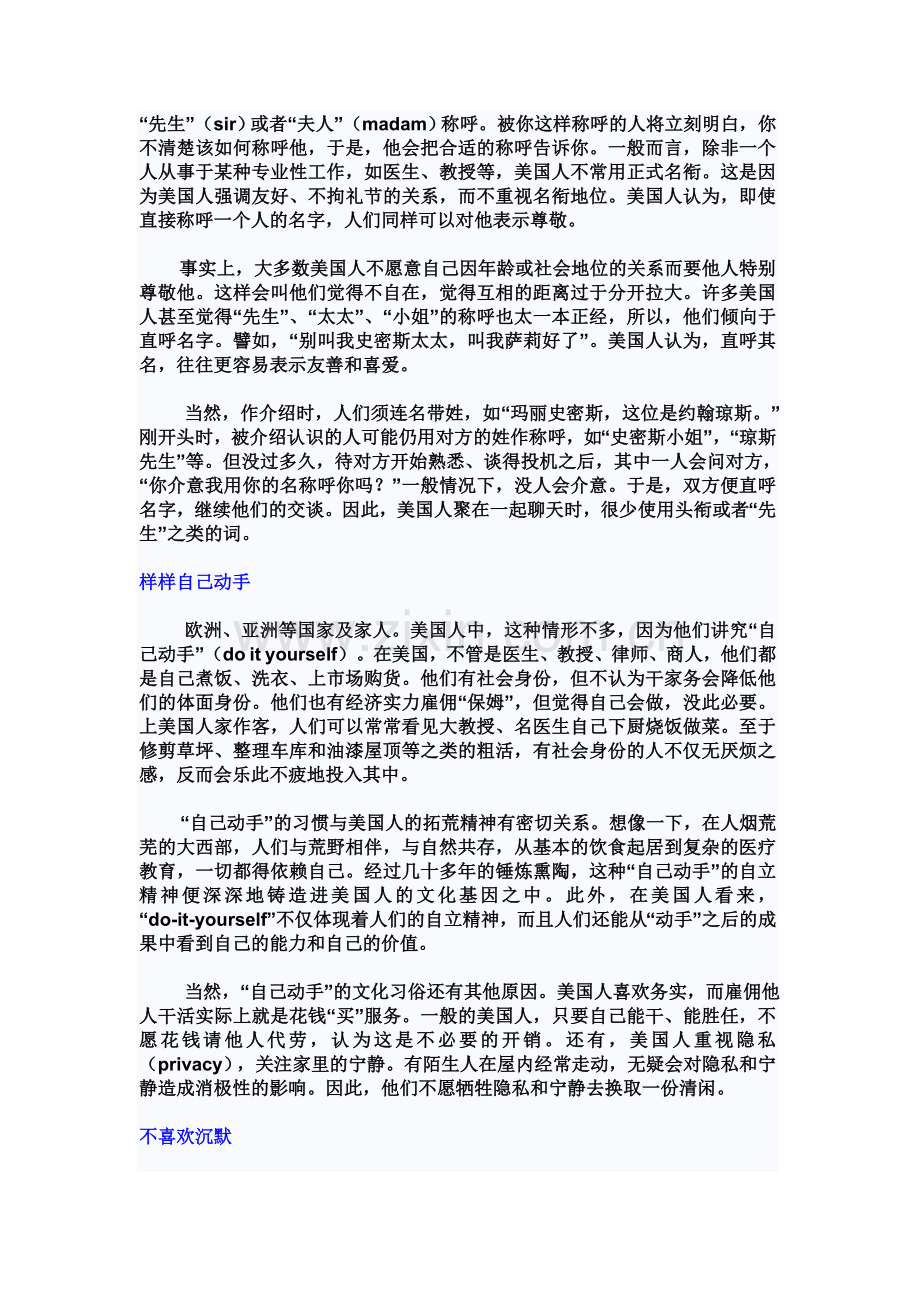 美国文化习俗杂谈（上）.doc_第3页