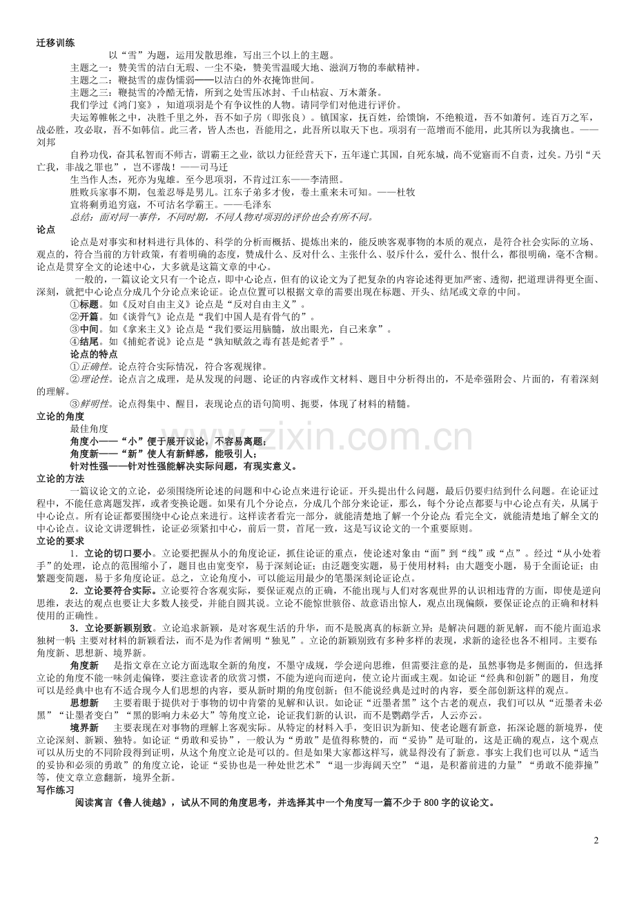 多思善想学习选取立论的角度.doc_第2页