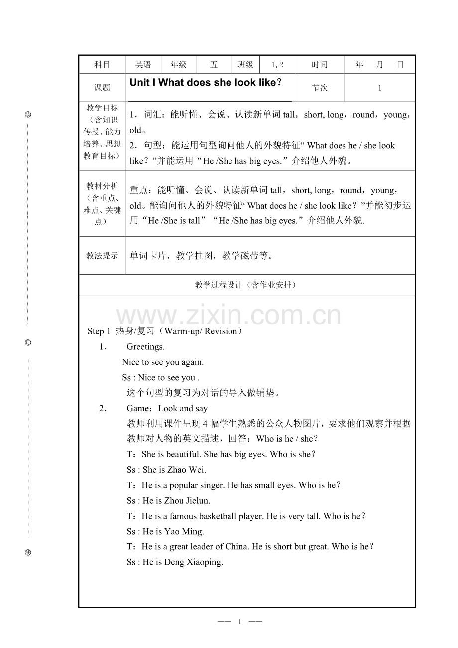 湘少版英语五年级上册教案.doc_第1页