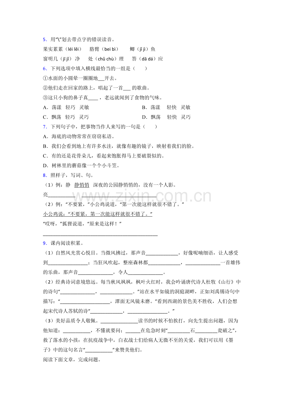 小学语文三年级上册期末模拟试卷测试卷(带答案).doc_第2页