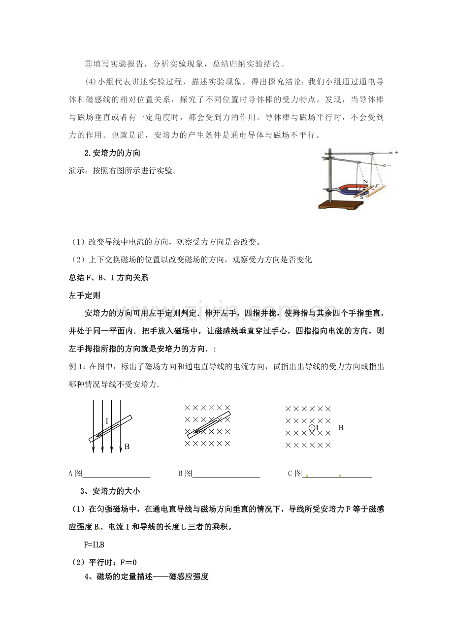 三、磁场对通电导线的作用.doc_第3页