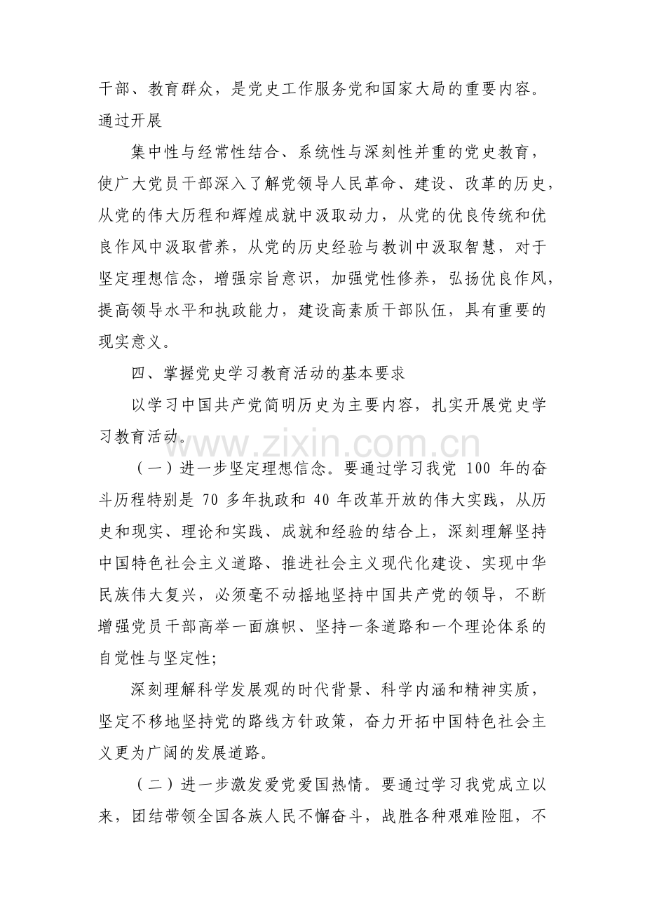 开展党史学习教育主题活动方案范文十一篇.pdf_第2页