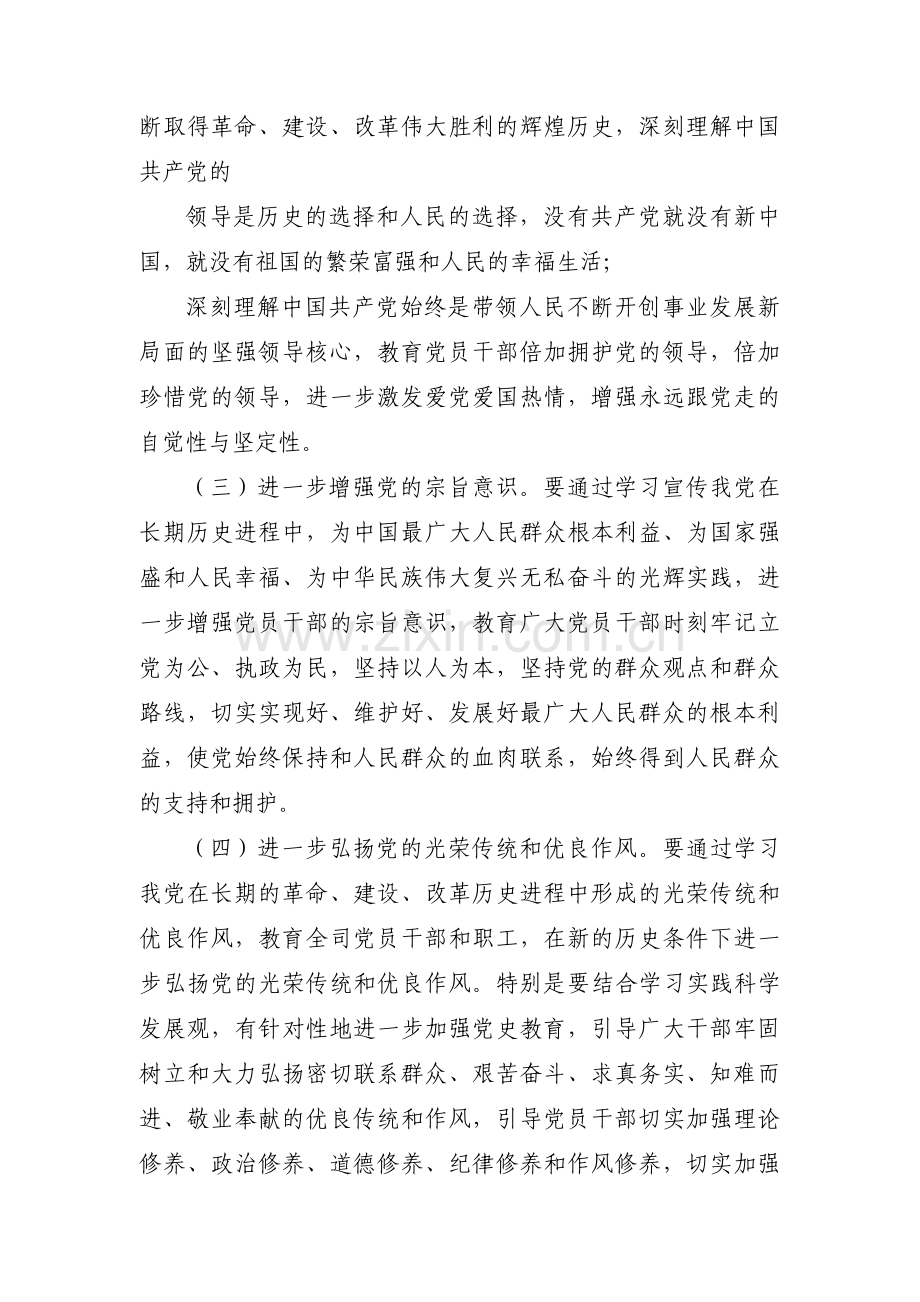 开展党史学习教育主题活动方案范文十一篇.pdf_第3页