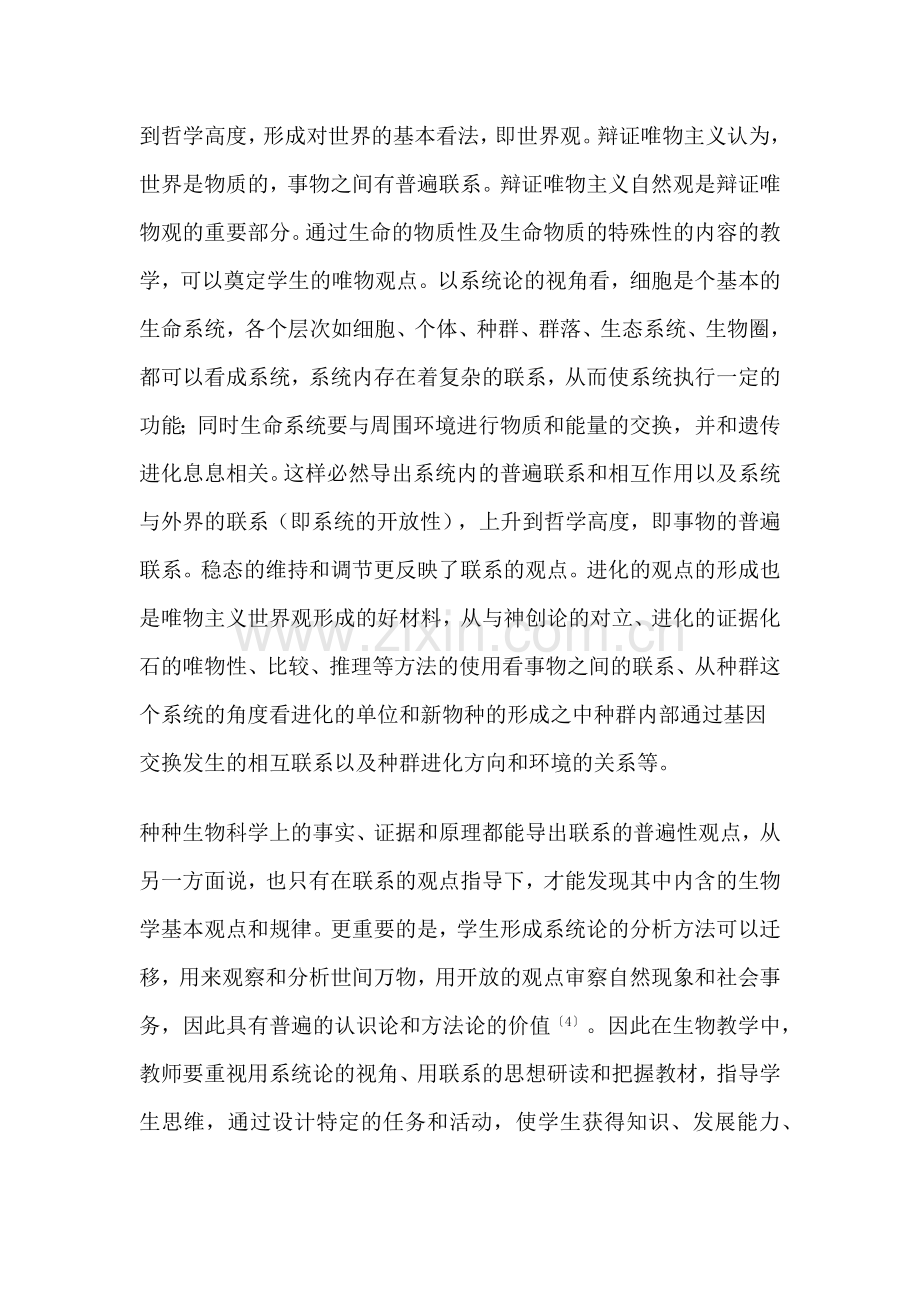 情感态度与价值观目标设置的盲点辨析.docx_第3页