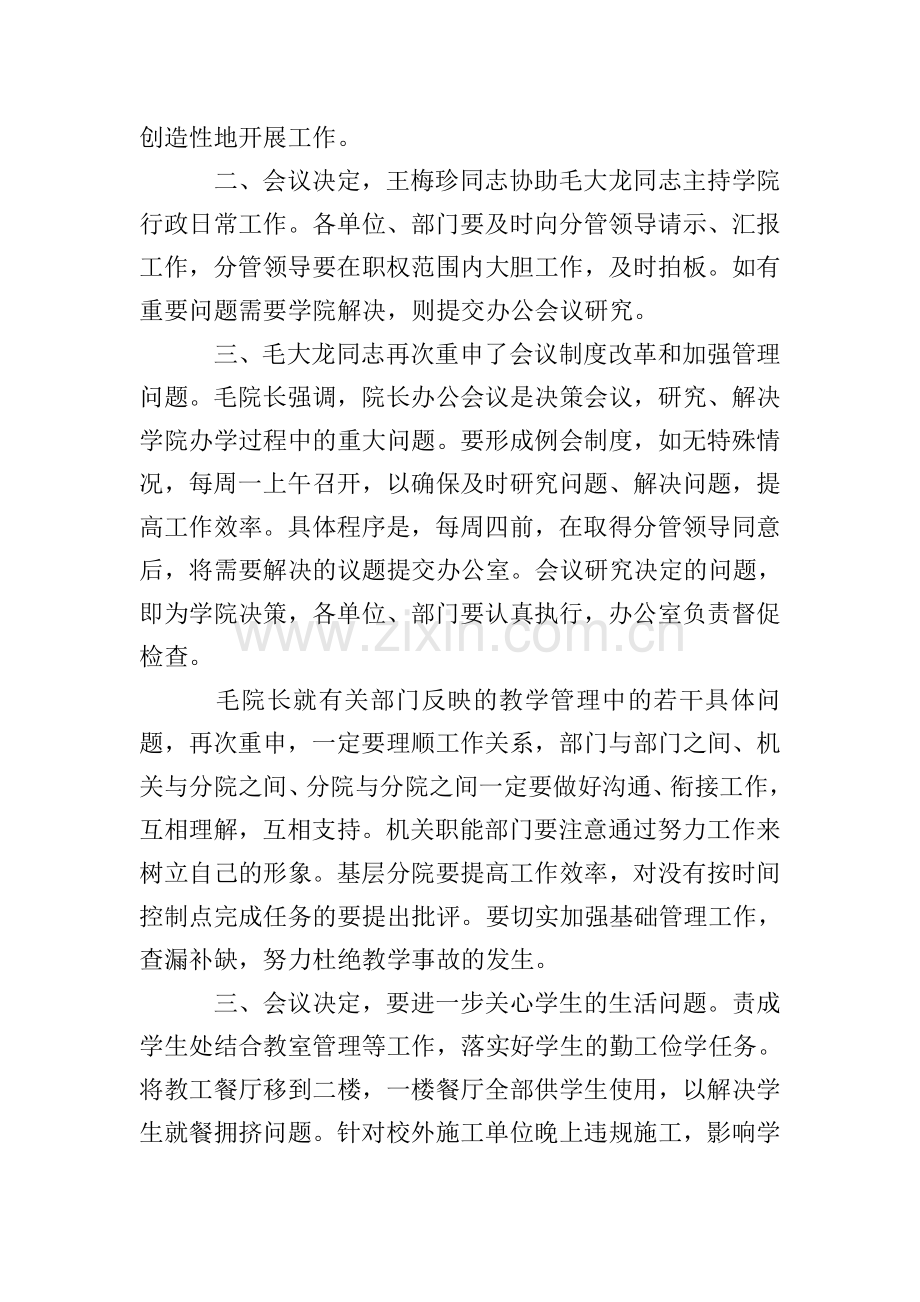 周例会会议纪要模板标准格式.doc_第3页