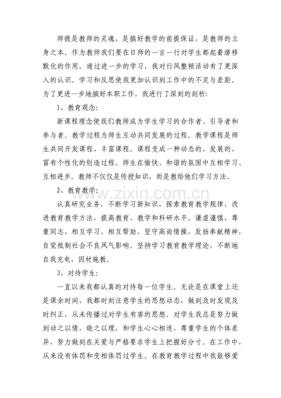 教师对照六个方面个人自查【三篇】.pdf_第3页