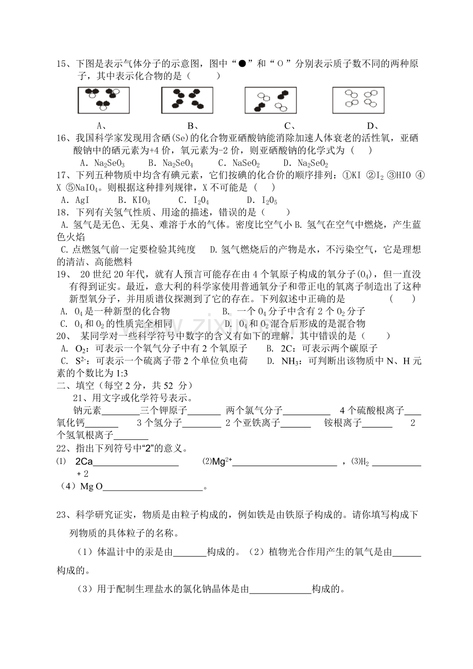 初中化学第四单元测试题.doc_第2页