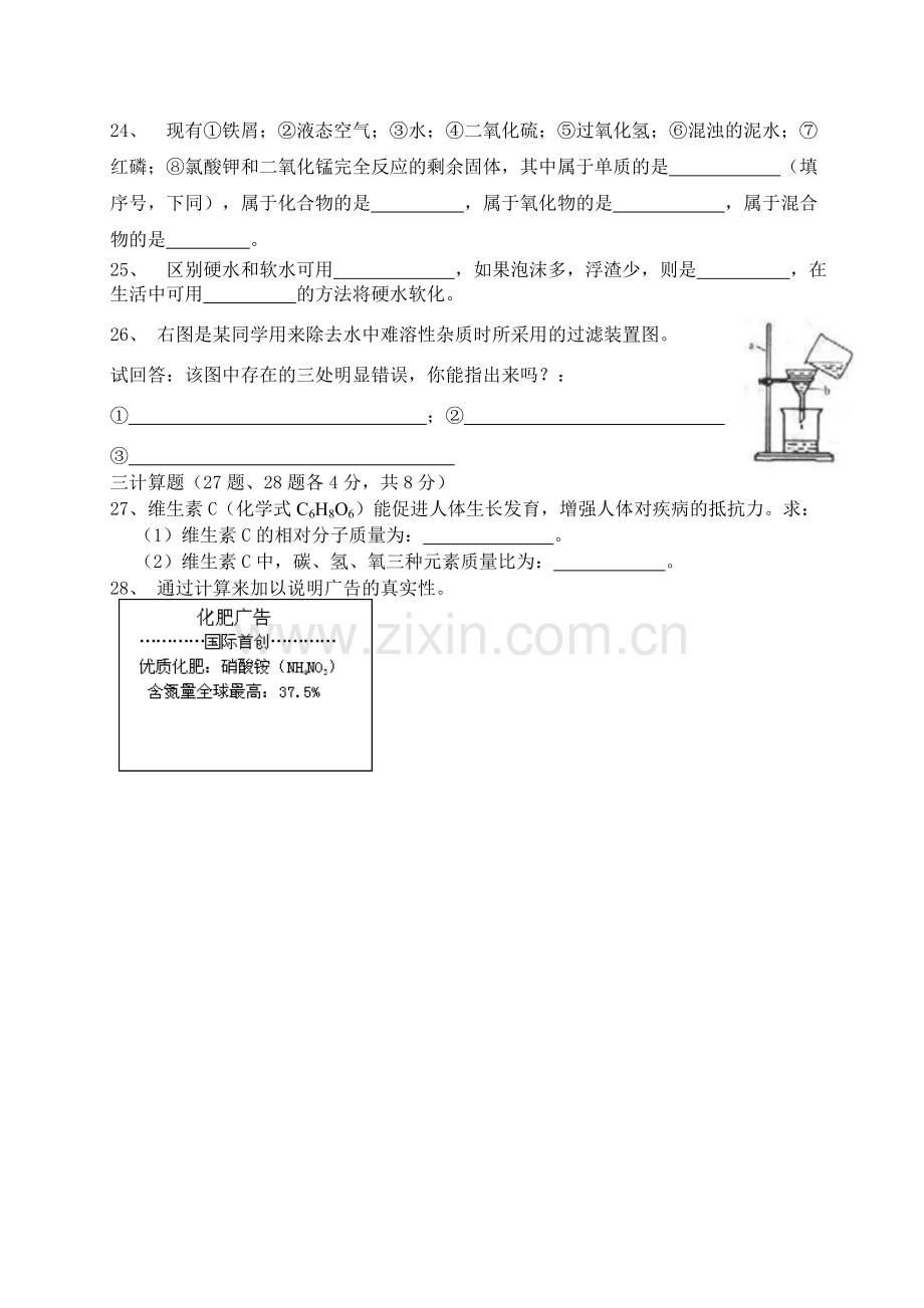 初中化学第四单元测试题.doc_第3页