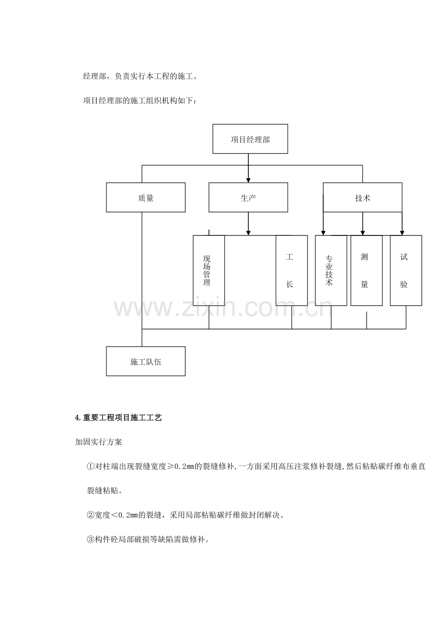 地下室柱水压破坏柱加固施工方案.doc_第3页