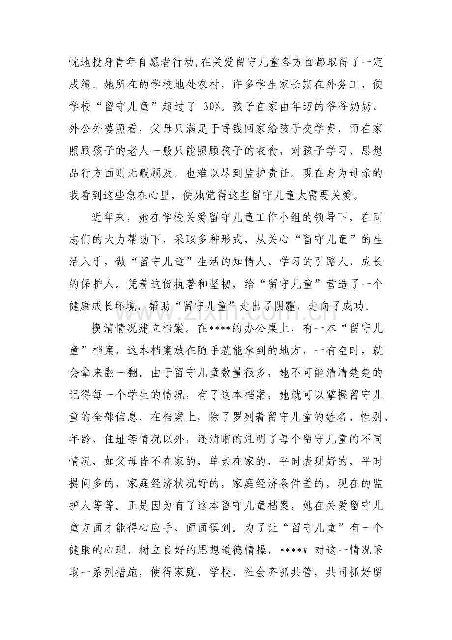 教师志愿者事迹材料(通用9篇).pdf_第2页