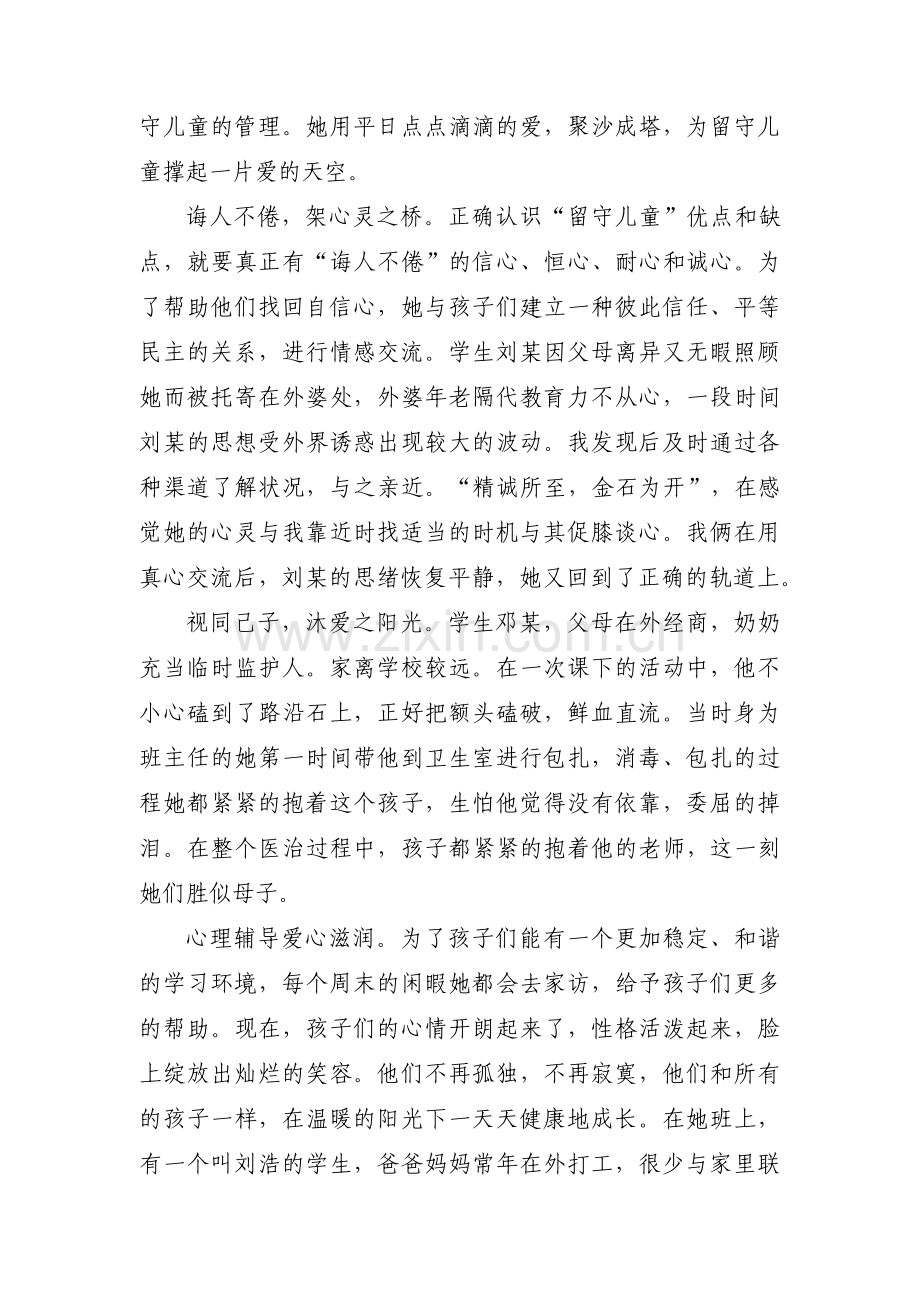 教师志愿者事迹材料(通用9篇).pdf_第3页