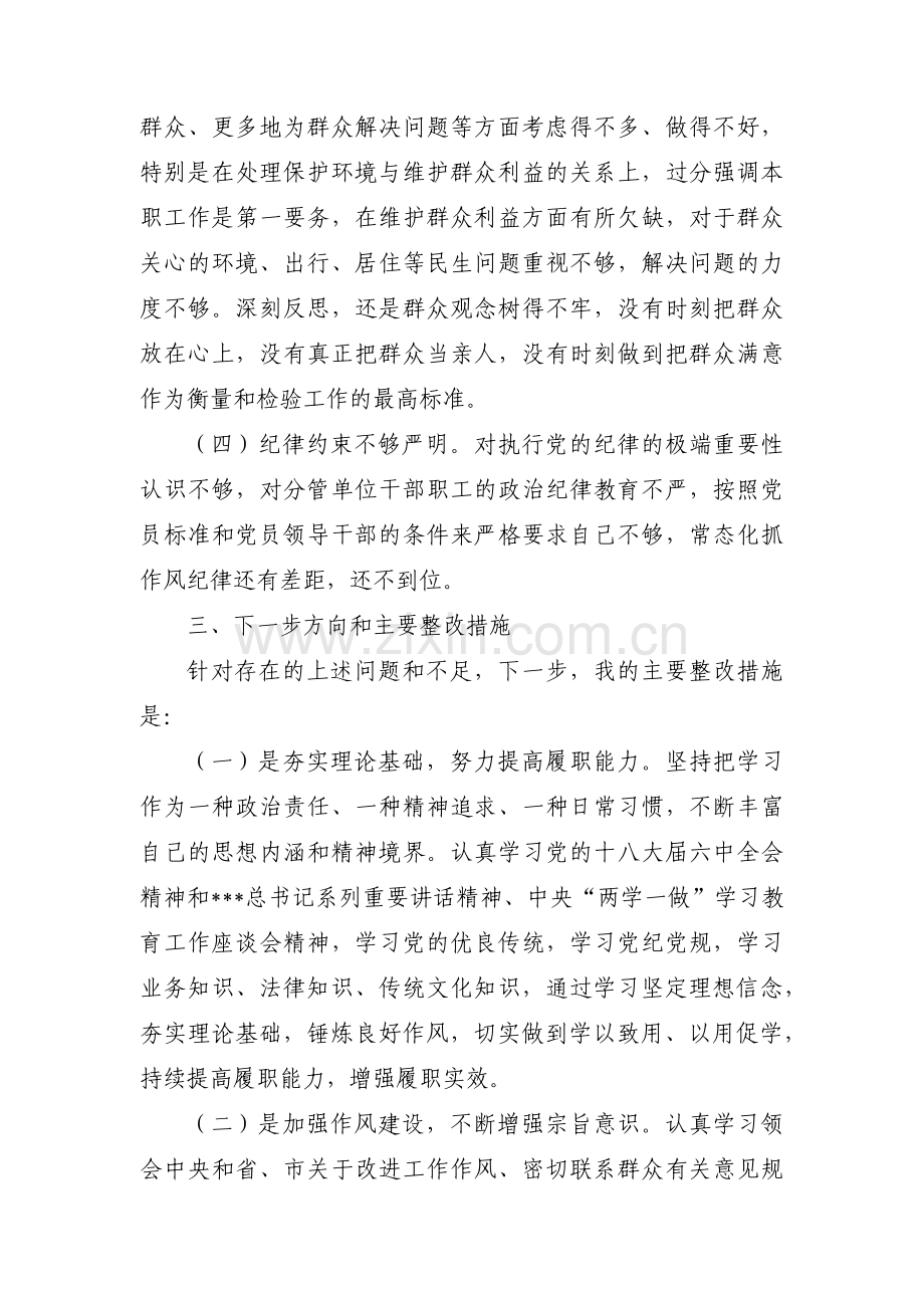 意识形态党组责任制落实方面存在的问题范文(18篇).pdf_第3页