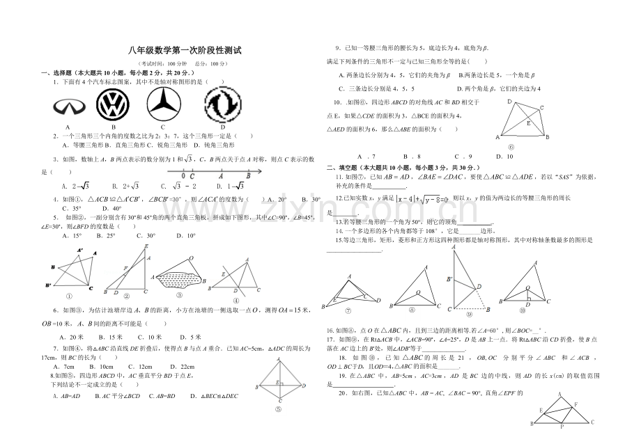 八年级上第一学期第一次阶段测试卷.doc_第1页