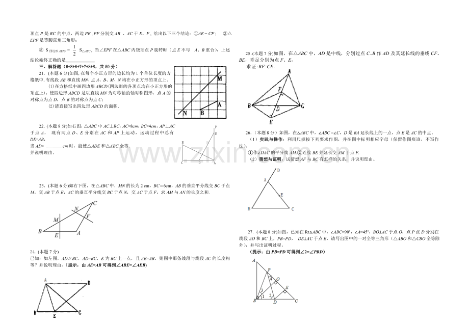 八年级上第一学期第一次阶段测试卷.doc_第2页