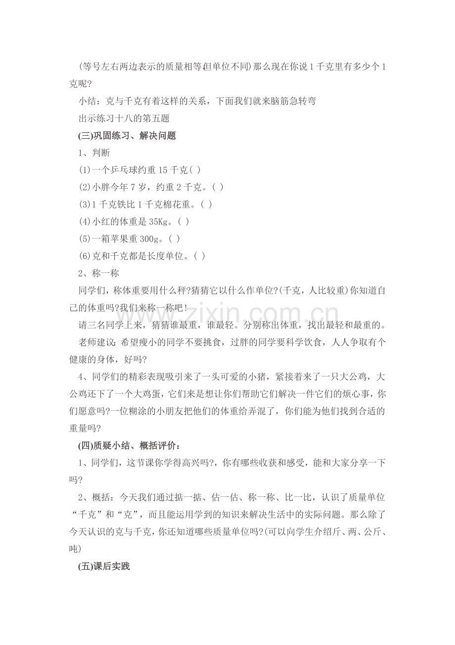 小学数学人教二年级千克与千克.docx_第3页