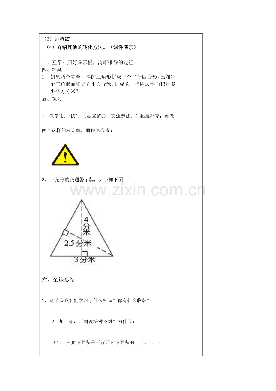 三角形面积计算.doc_第2页