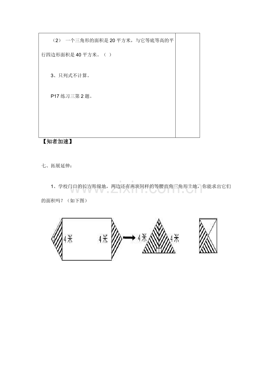 三角形面积计算.doc_第3页