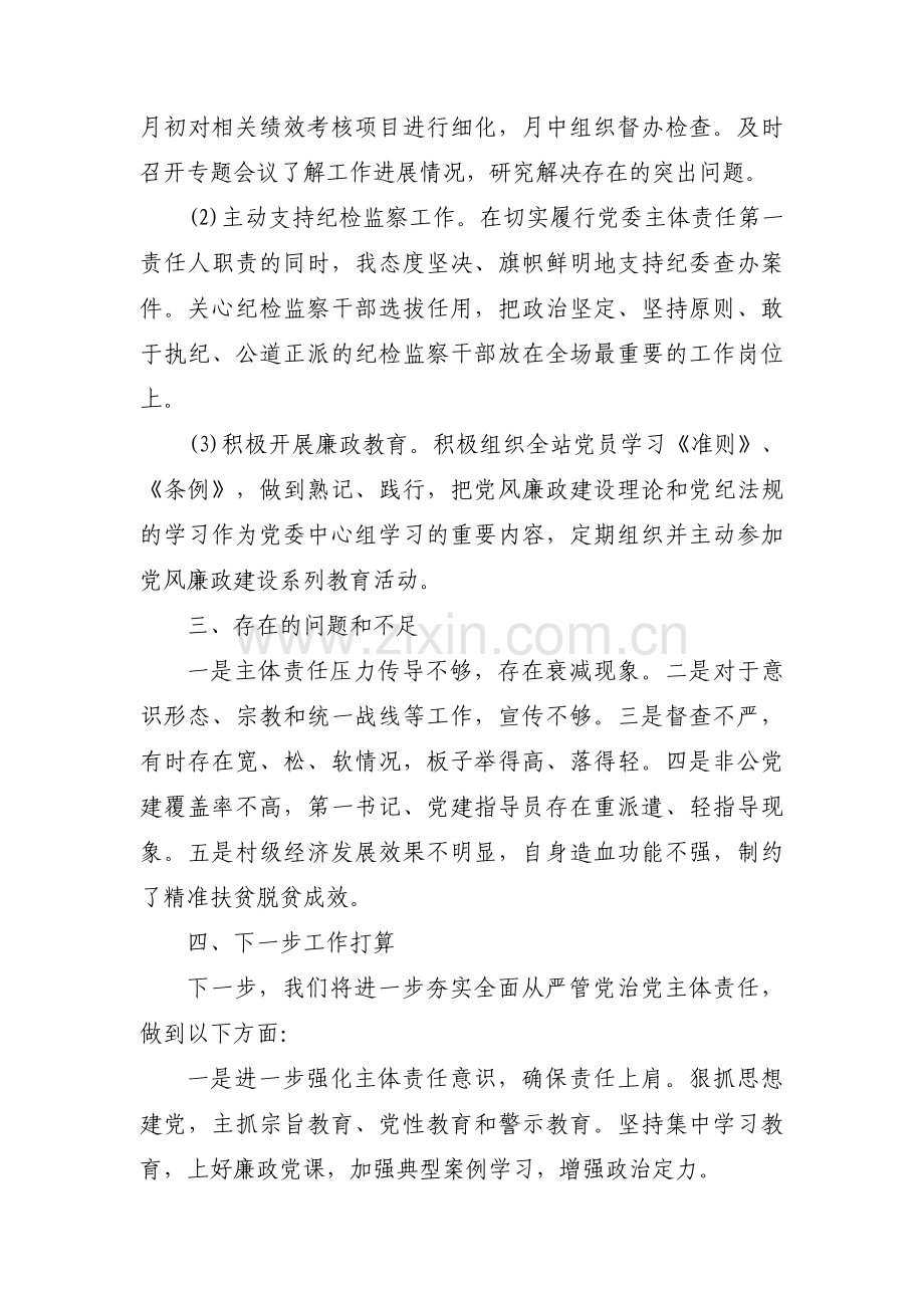 落实党风廉政建设主体责任范文(通用9篇).pdf_第2页