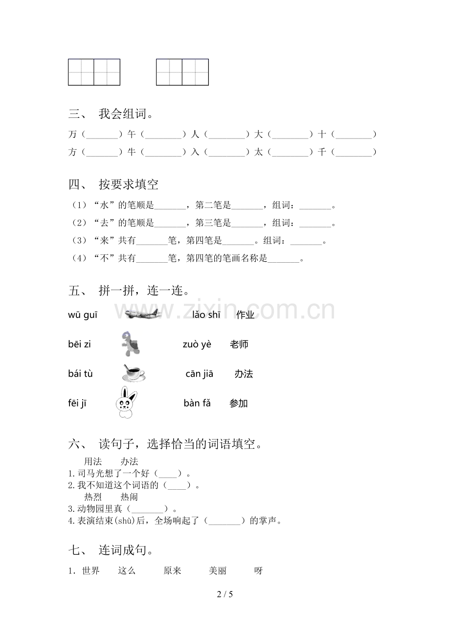 部编版2022年一年级语文上册期末考试(带答案).doc_第2页