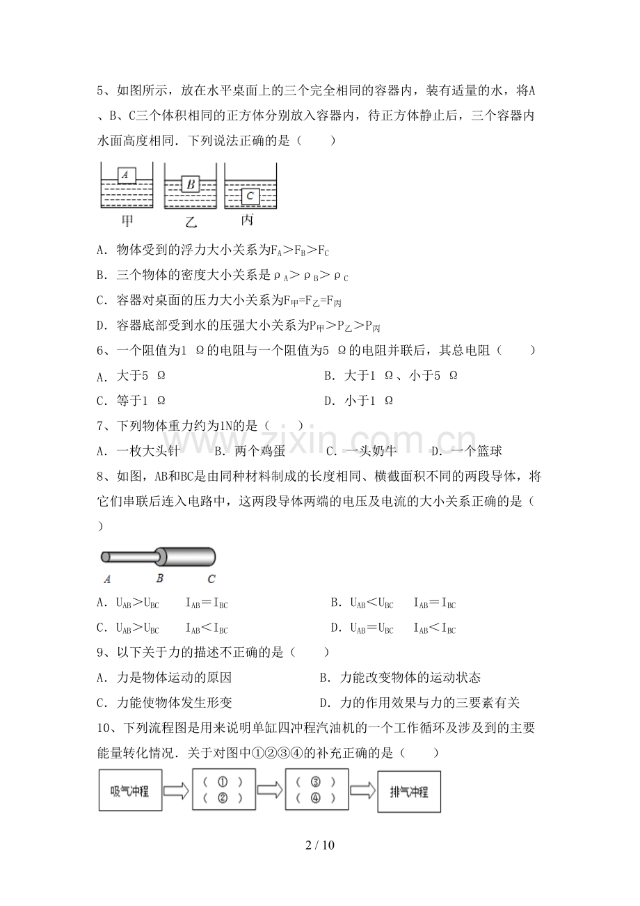 苏教版九年级物理(上册)期中质量检测题及答案.doc_第2页