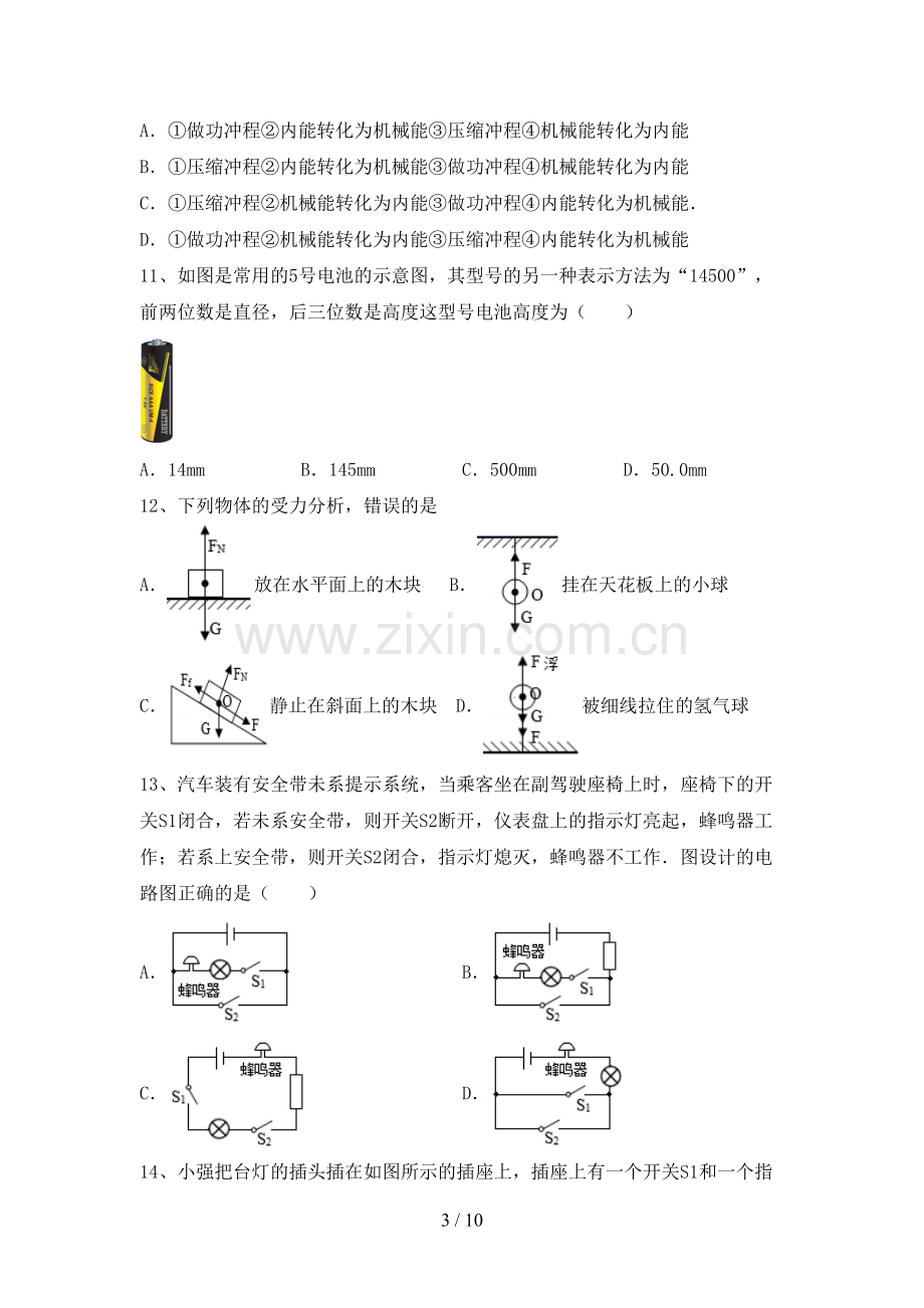 苏教版九年级物理(上册)期中质量检测题及答案.doc_第3页