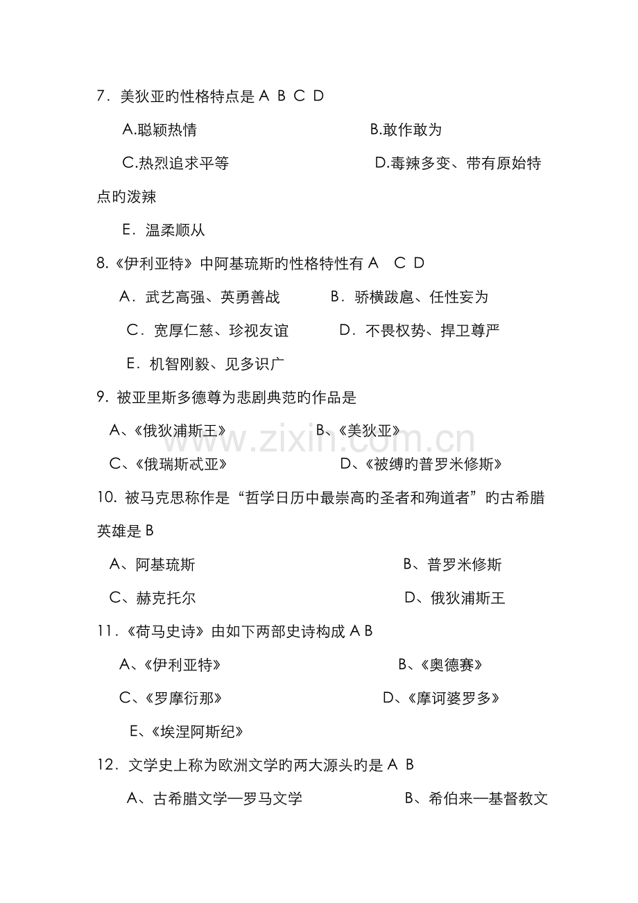 2022年外国文学习题库修订版.doc_第2页