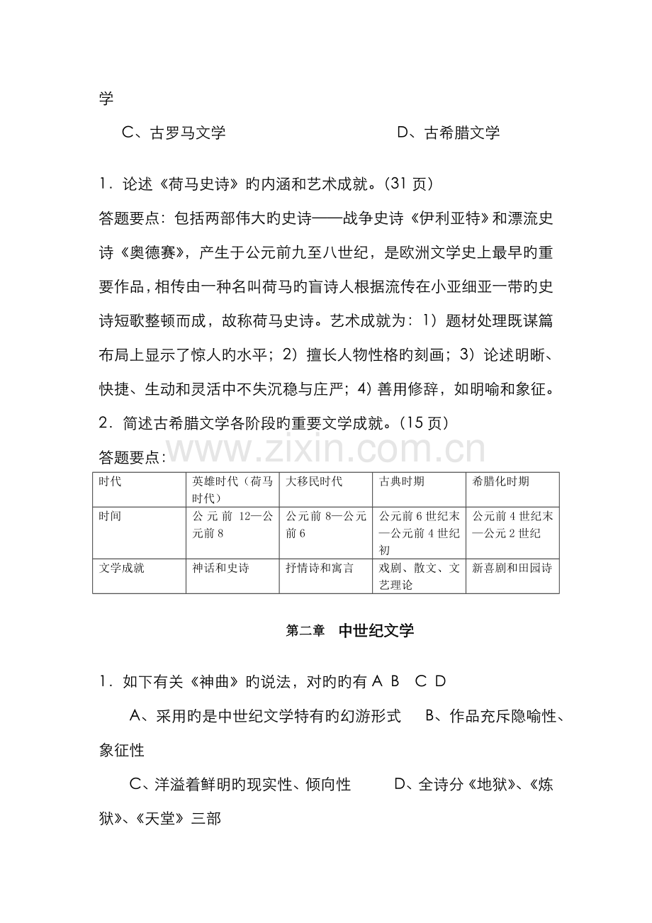 2022年外国文学习题库修订版.doc_第3页