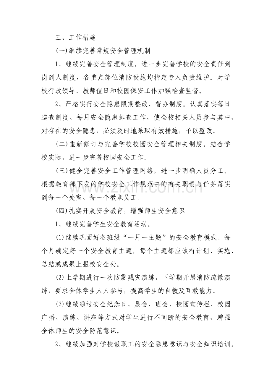 学校保安室工作计划范文(3篇).pdf_第2页