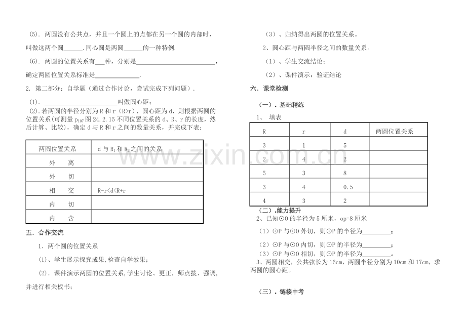 《圆与圆的位置关系》教学设计.doc_第2页