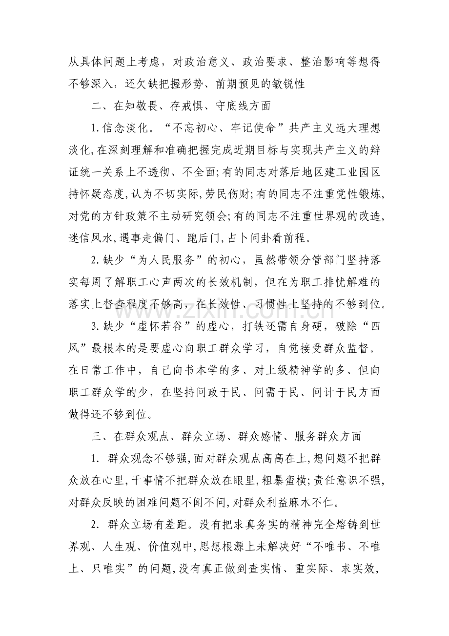 关于小学领导班子主题教育活动问题清单及整改方案【三篇】.pdf_第2页