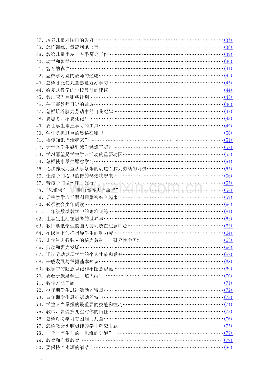 苏霍姆林斯基-《给教师的一百条建议》.doc_第2页