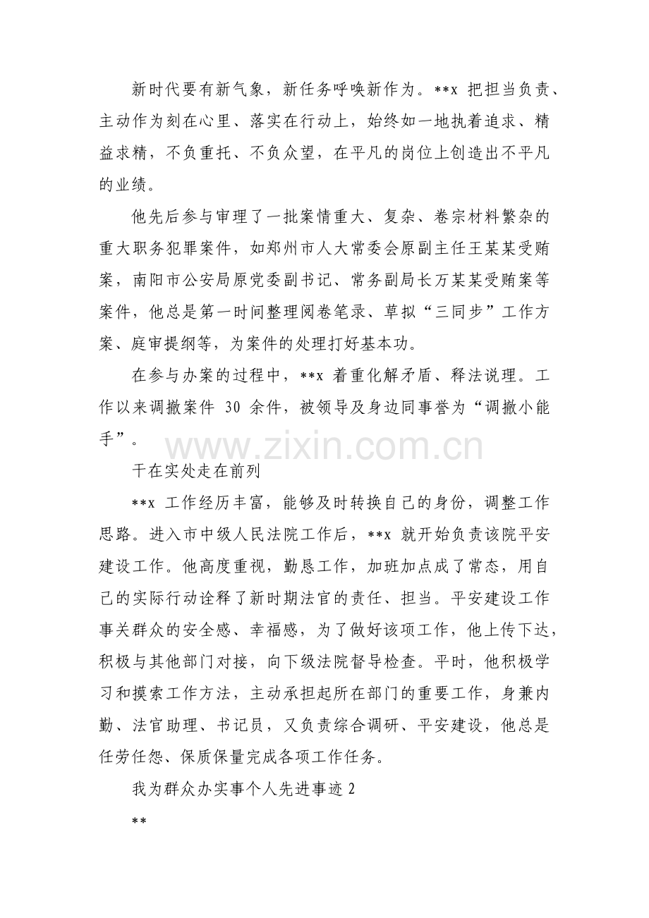 我为群众办实事个人先进事迹范文(6篇).pdf_第2页