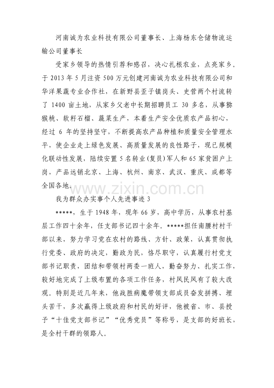 我为群众办实事个人先进事迹范文(6篇).pdf_第3页