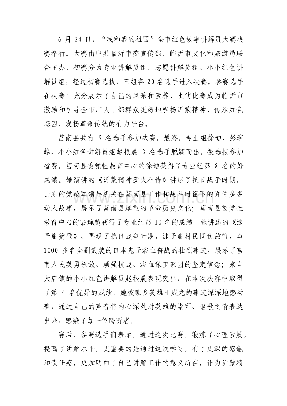 红色沂蒙故事(通用8篇).pdf_第2页