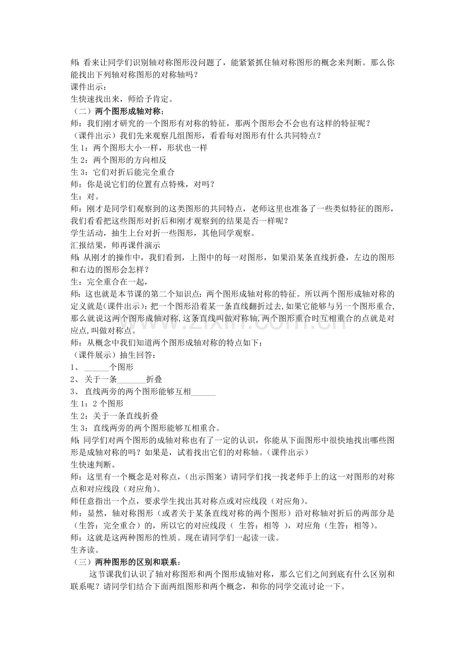 《生活中的轴对称》教案.doc_第3页