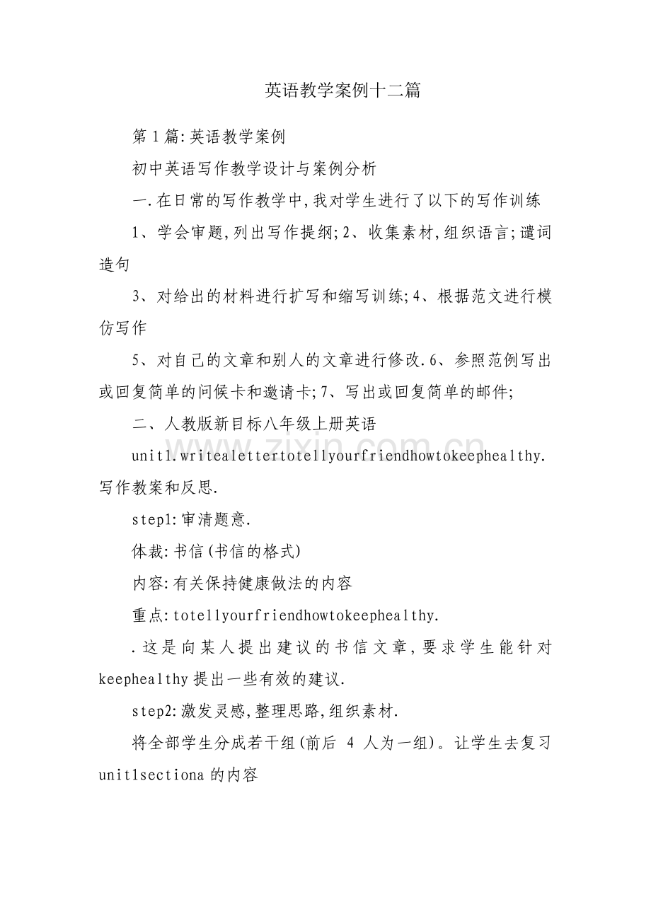 英语教学案例十二篇.pdf_第1页