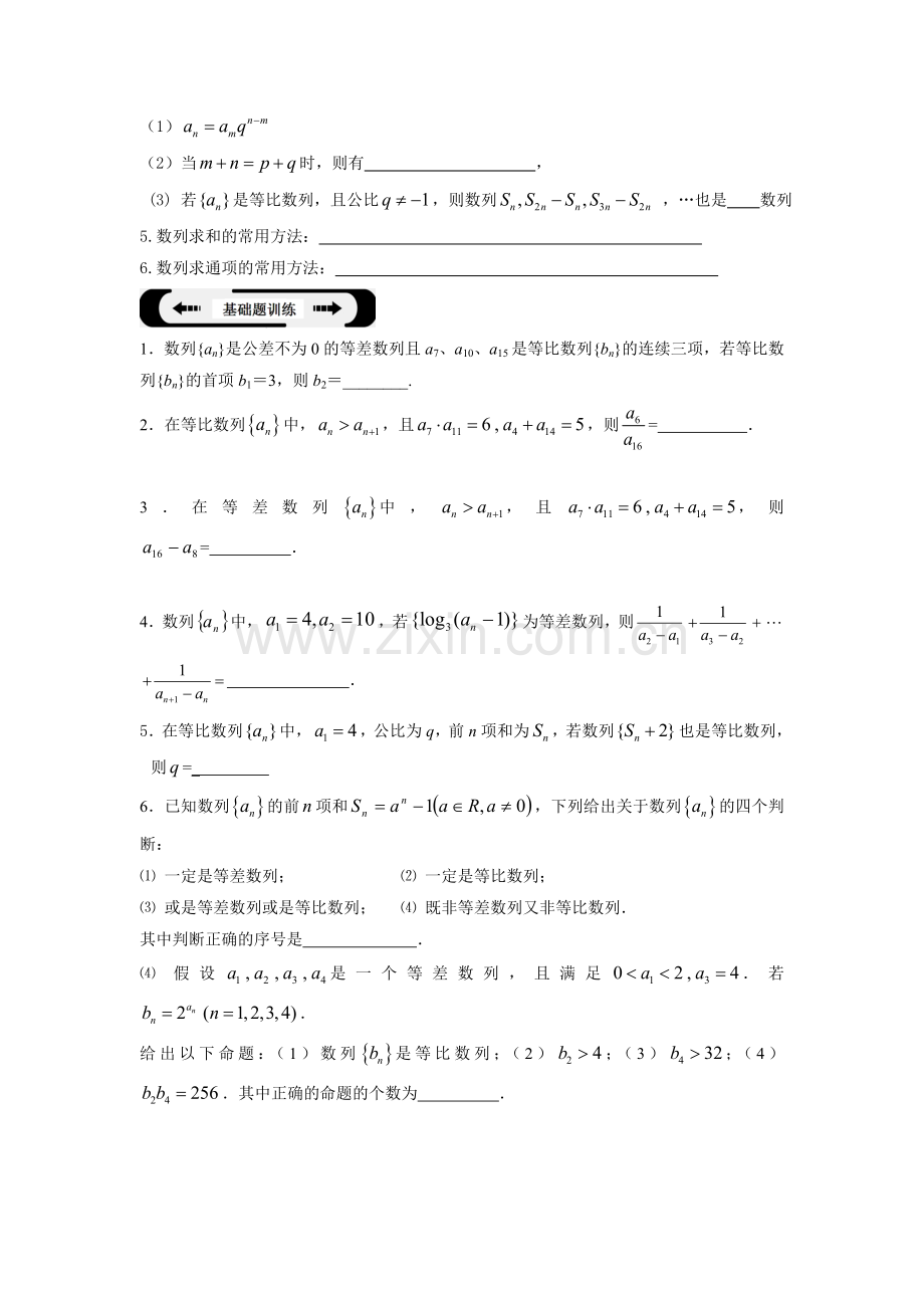 高三一轮复习数列专题——等差数列等比数列综合一.doc_第2页