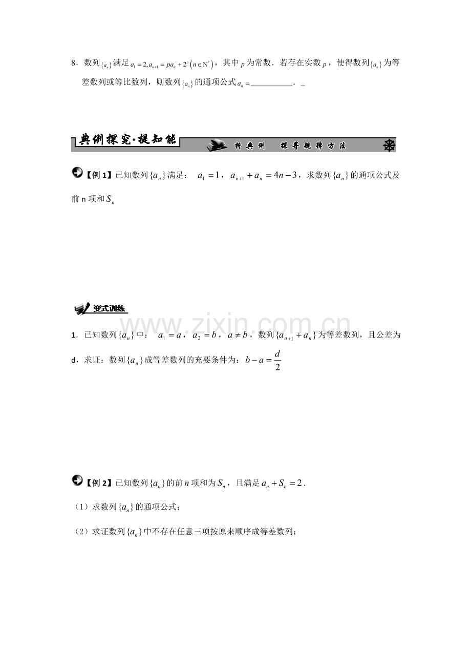 高三一轮复习数列专题——等差数列等比数列综合一.doc_第3页