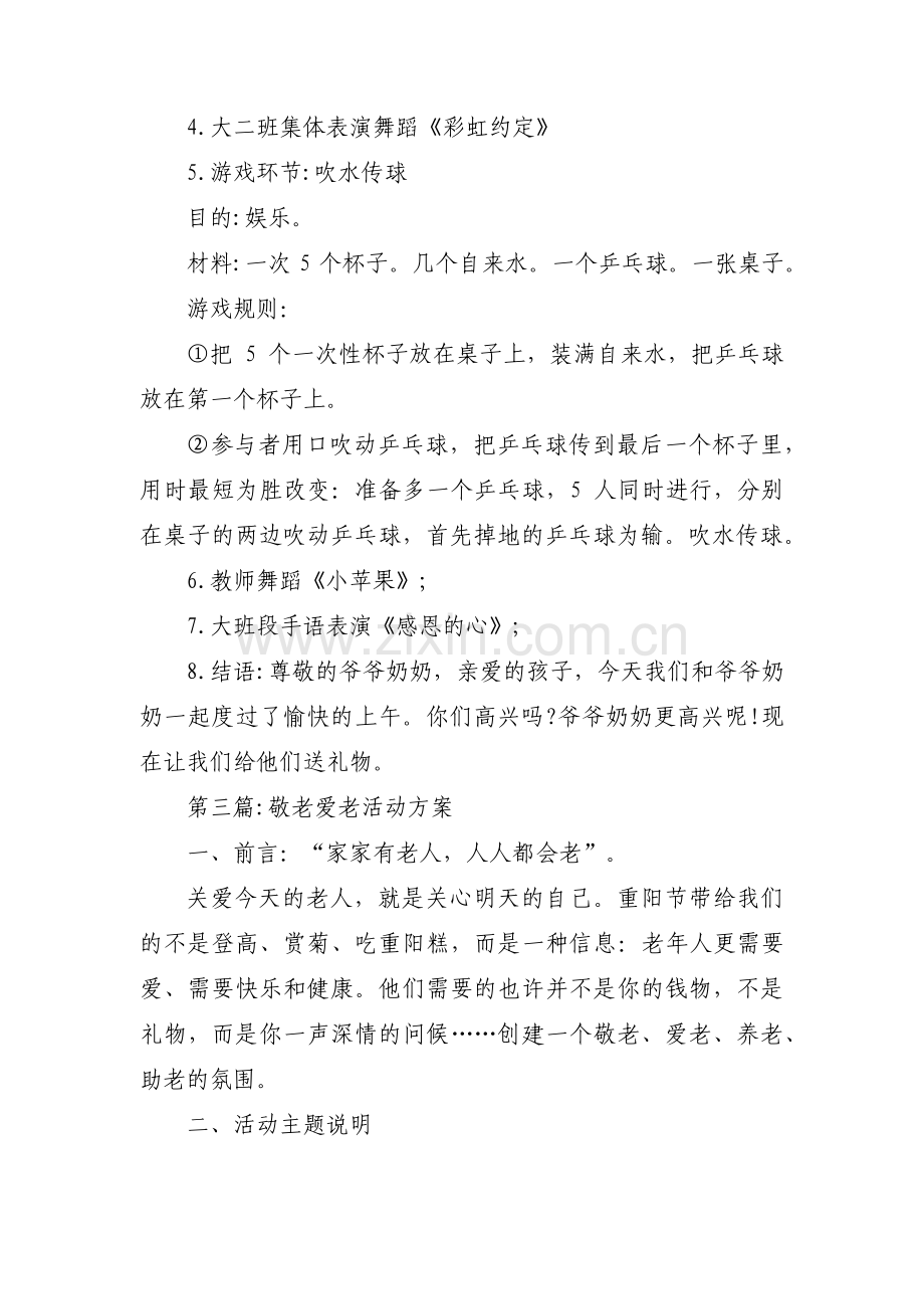 敬老爱老活动方案十篇.pdf_第3页