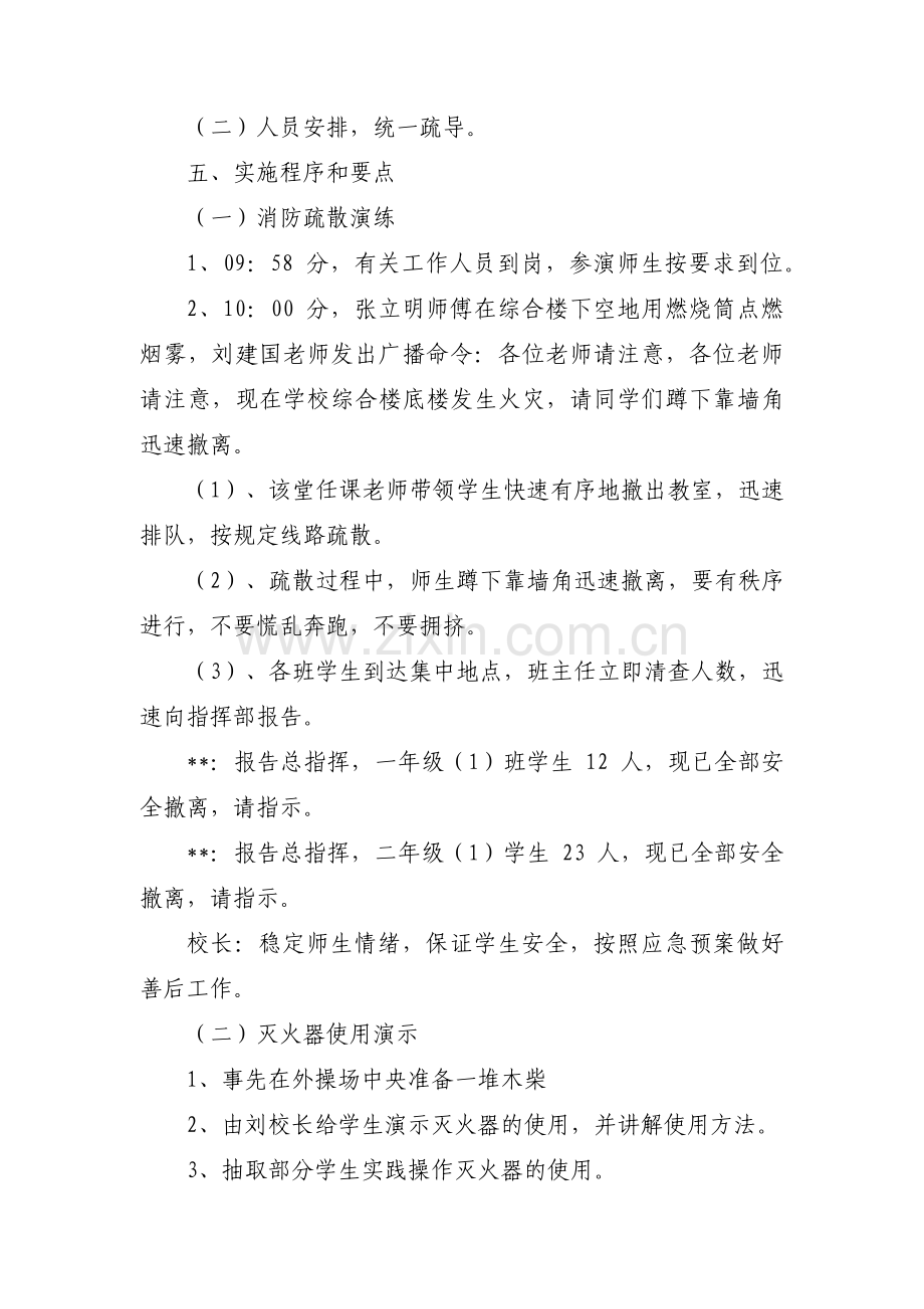 策划中小学消防演习活动方案【三篇】.pdf_第2页