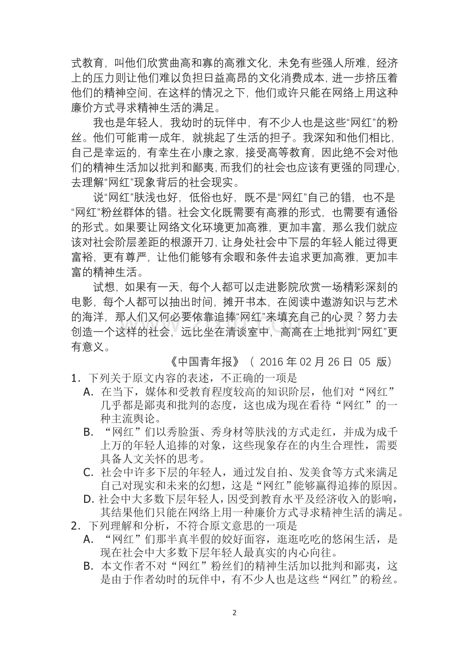 语文期中考试高三语文.doc_第2页